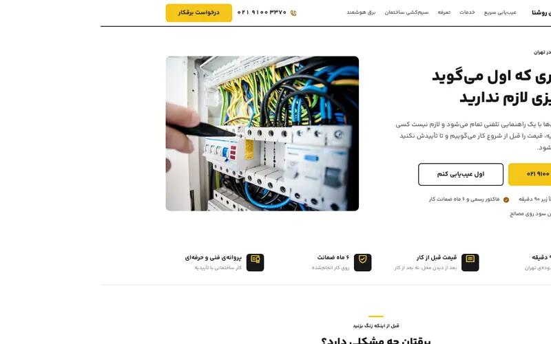 نمای صفحه‌ی اصلی روشنا