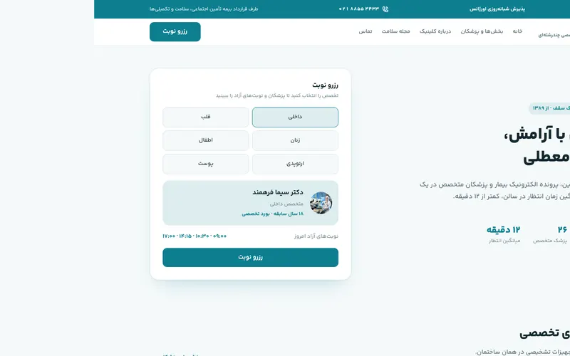 نمای صفحه‌ی اصلی مهرآوا