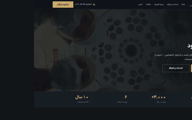 نمای صفحه‌ی اصلی دندان‌سرا
