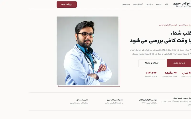 نمای صفحه‌ی اصلی دکتر سپهری