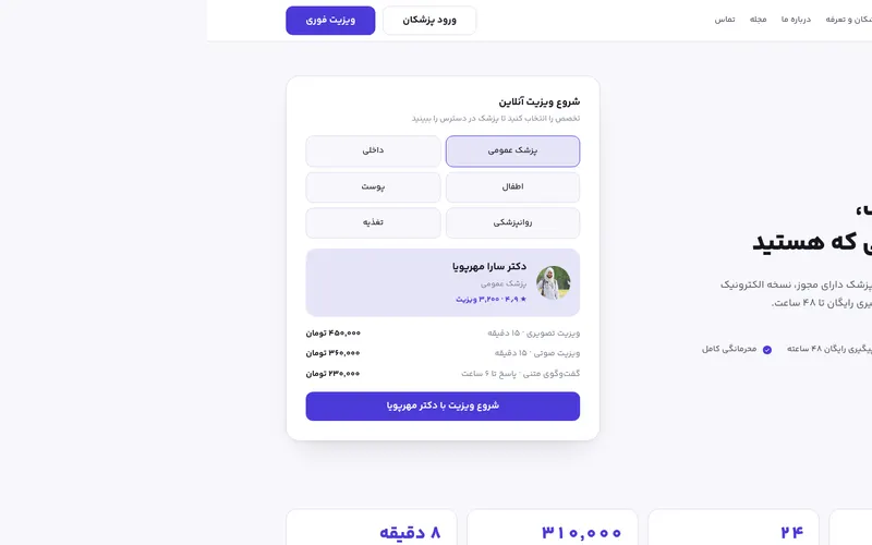 نمای صفحه‌ی اصلی سلامت‌یار