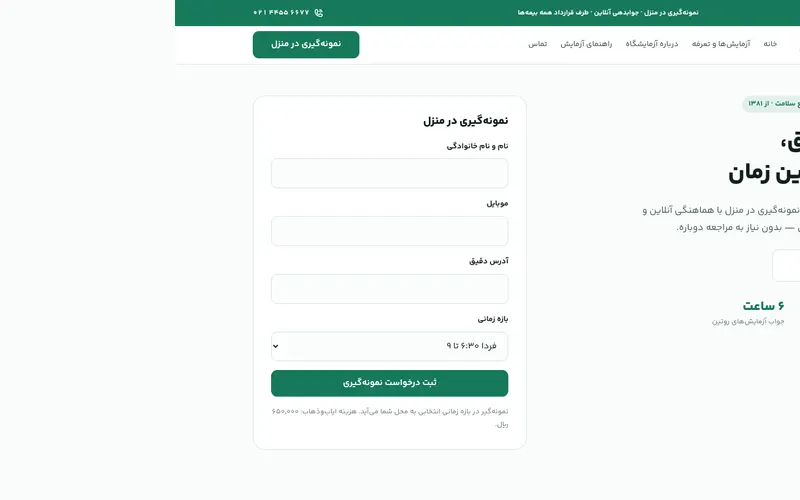 نمای صفحه‌ی اصلی آزمایشگاه پارسا