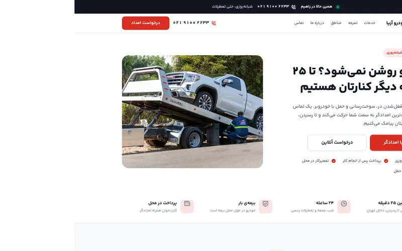 نمای صفحه‌ی اصلی امداد فوری