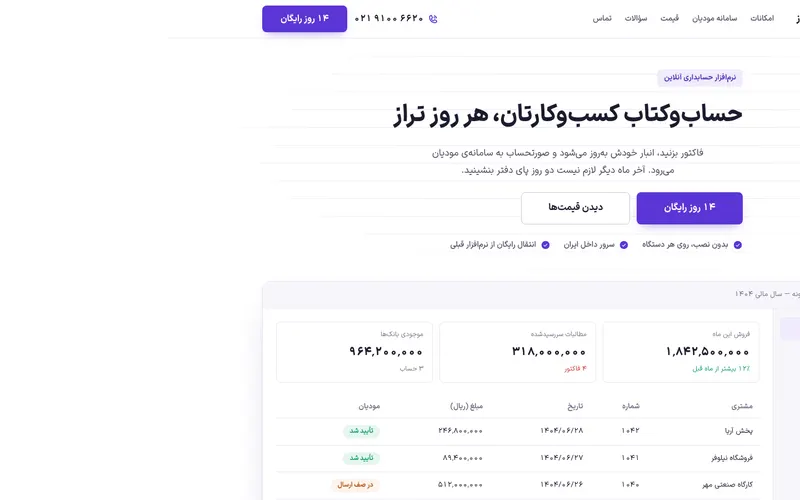 نمای صفحه‌ی اصلی تراز