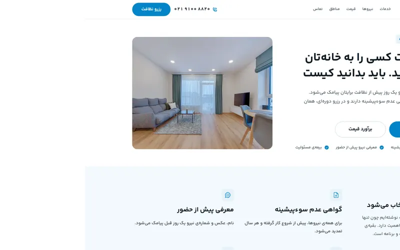 نمای صفحه‌ی اصلی برفک — نظافت منزل