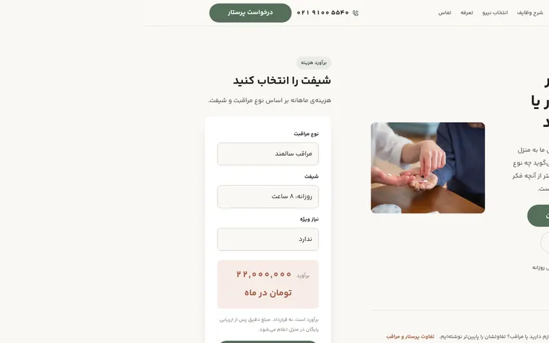 نمای صفحه‌ی اصلی همدم — پرستار و مراقب در منزل