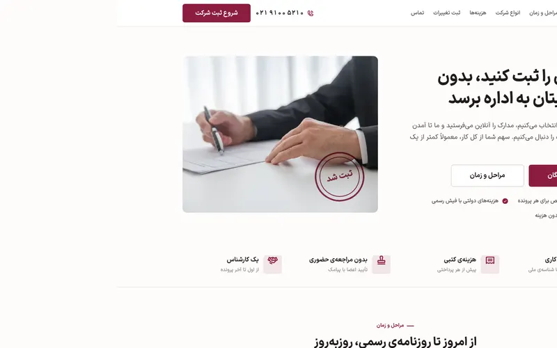 نمای صفحه‌ی اصلی ثبت‌یار