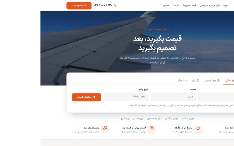 نمای صفحه‌ی اصلی رهنورد