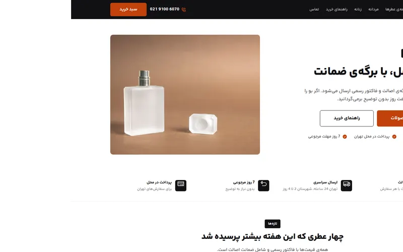 نمای صفحه‌ی اصلی نُتا — فروشگاه اینترنتی