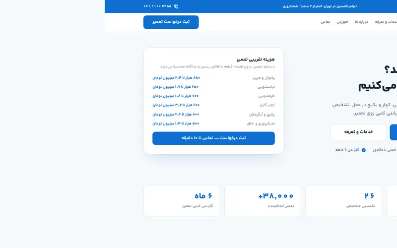 نمای صفحه‌ی اصلی آچار
