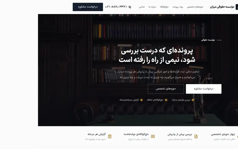 نمای صفحه‌ی اصلی میزان — مؤسسه حقوقی