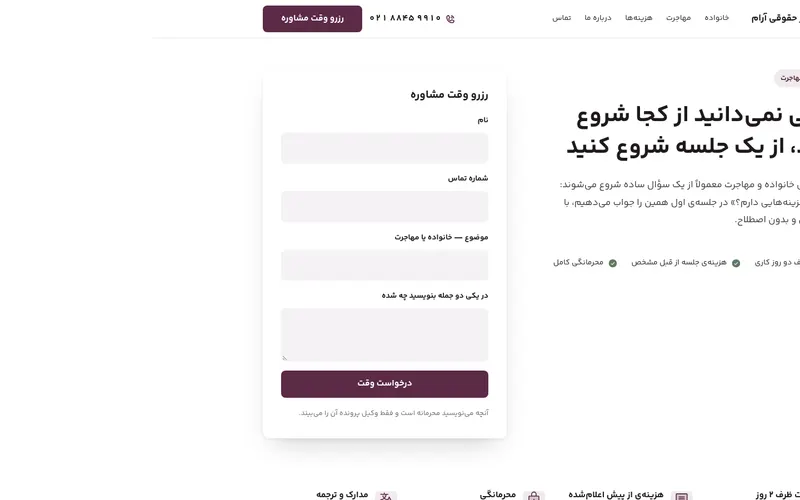 نمای صفحه‌ی اصلی آرام — خانواده و مهاجرت