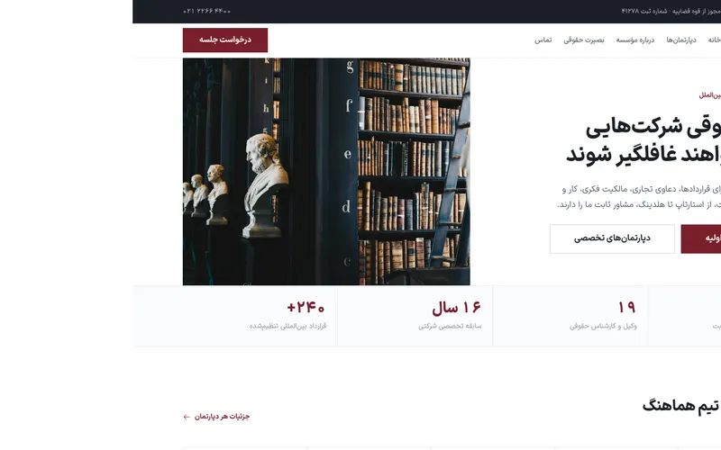 نمای صفحه‌ی اصلی عدل‌پارس