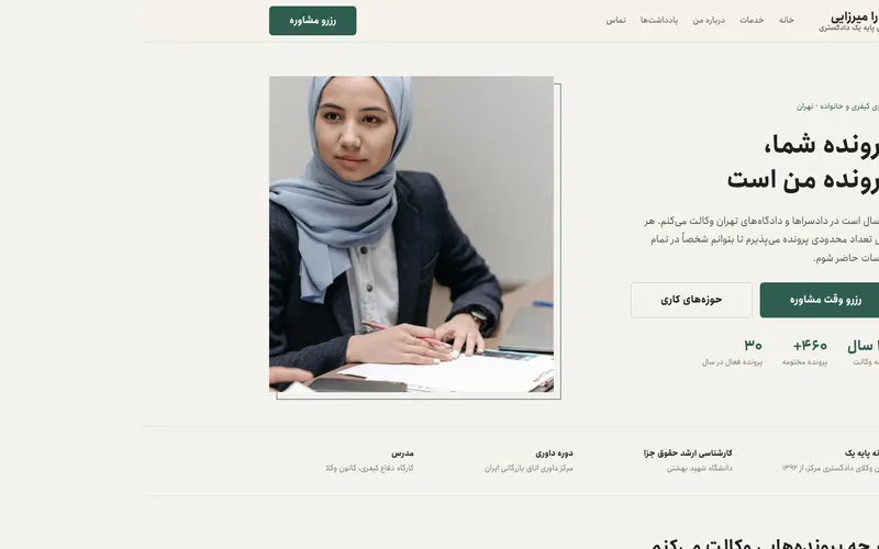 نمای صفحه‌ی اصلی وکیل‌من