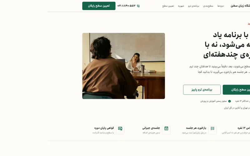 نمای صفحه‌ی اصلی سخن